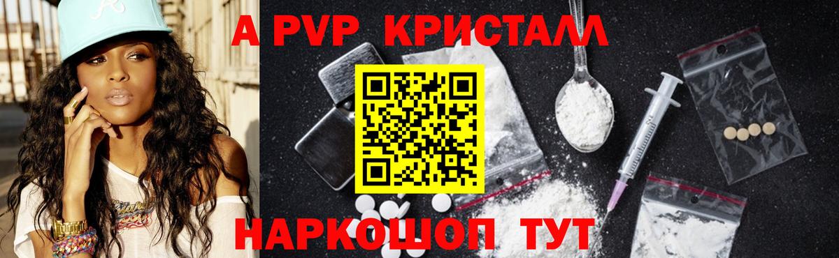 A-PVP Соль  закладка  APVP  Альфа ПВП кристаллы  Ейск  Вход с VPN 