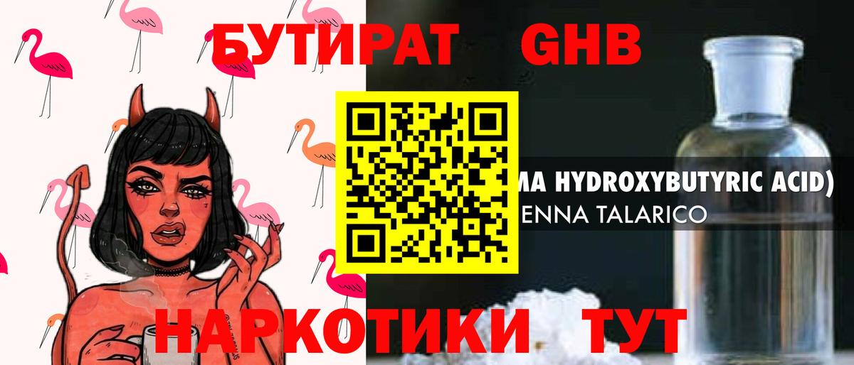 Бутират 1.4BDO  Вход с VPN  Ейск 