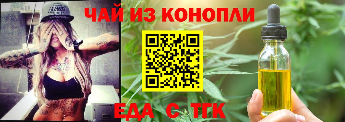 Печенье с ТГК марихуана  Вход с VPN  Ейск 