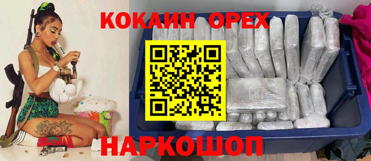Кокаин Боливия  Вход с VPN  Ейск  Кокаин FishScale 