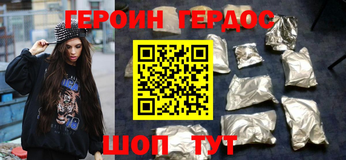 Ейск  Героин хмурый  Вход с VPN 