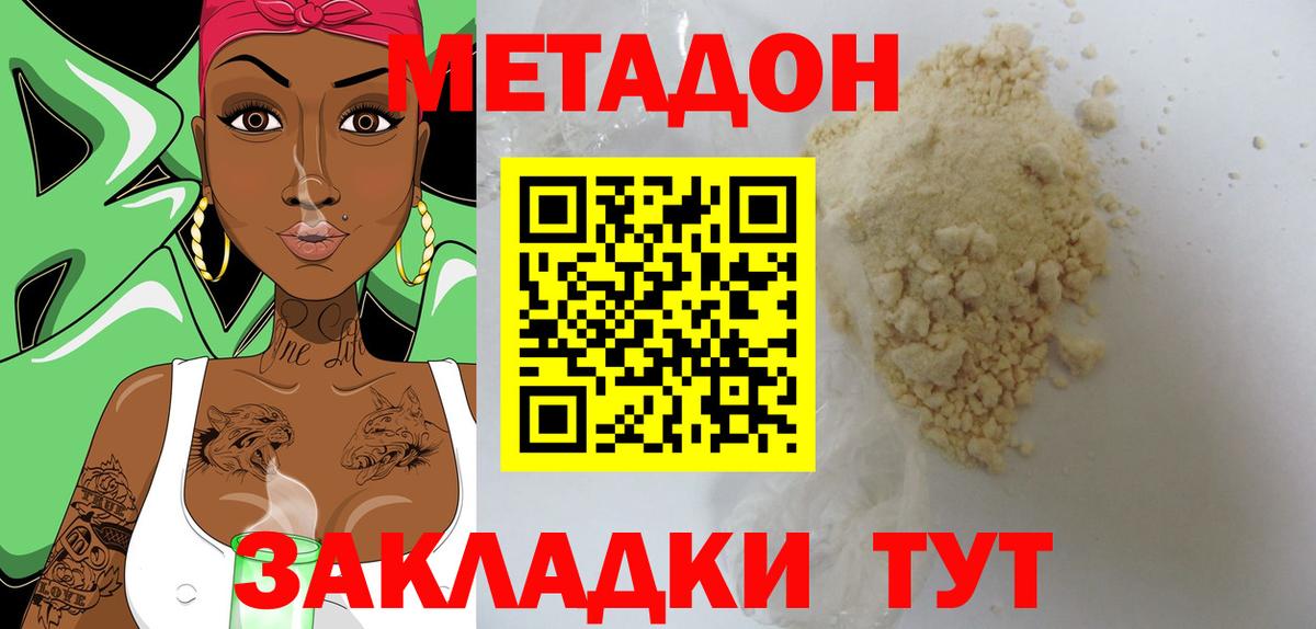 Ейск  Метадон мёд  Метадон methadone  Вход с VPN 