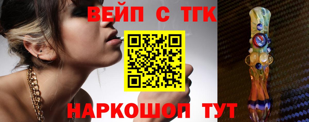 ТГК вейп с тгк Ейск